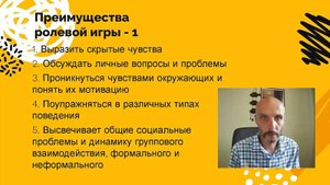 Какие есть преимущества у ролевой игры при использовании в трансформационных играх