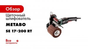 Metabo Satiniermaschine   Burnishing Machine SE 17 200 RT