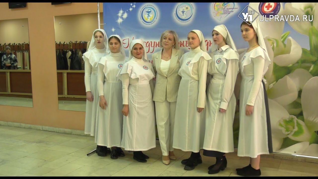 В Ульяновске отметили Международный день медицинской сестры