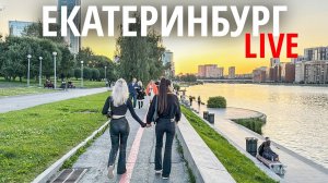 Центр Екатеринбурга - Вечерняя прогулка, Набережная городского пруда, Храм на Крови, Улица Вайнера