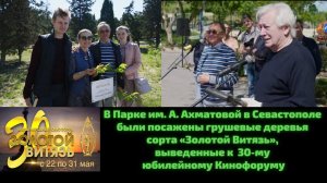 Новый сорт груш «Золотой Витязь» появился в Ахматовском парке Севастополя