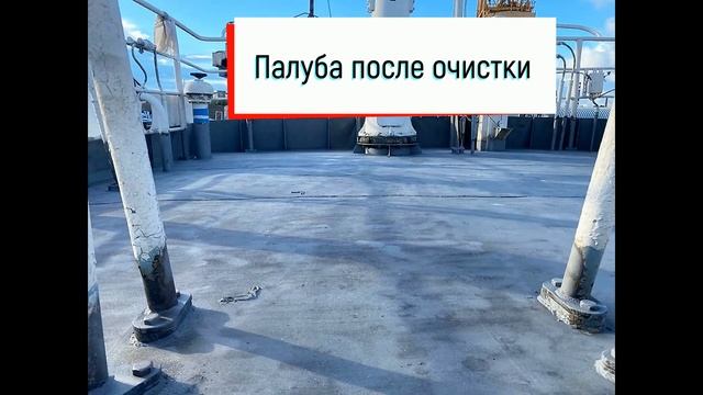 Очистка и покраска палубы научно-исследовательского судна смотреть онлайн