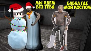 10 СПОСОБОВ ЗАТРОЛЛИТЬ НОВОГОДНЮЮ БАБКУ ГРЕННИ В МАЙНКРАФТ GRANNY MINECRAFT
