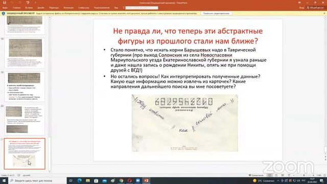 Генеалогия в ЦМД Ломоносовский