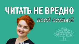 День знаний 💐 | «Читать не вредно» (выпуск 6, сезон 2)