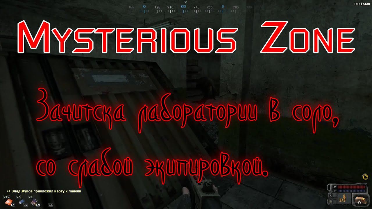 Лаборатория х 18 в соло и в слабом снаряжении. Mysterious Zone | StalkerRP | Garry's mod. смотреть онлайн
