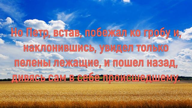 19.04.2020 Он воскрес! (Евангелие от Луки 24:1–12) смотреть онлайн