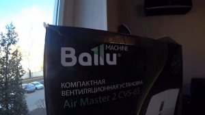 Монтаж приточной установки Ballu