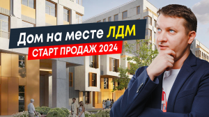 ЖК на месте ЛДМ от Эталон: обзор долгожданного старта продаж 2024 | Новостройки СПб