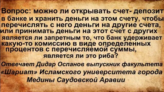 Банк харам. Кредит в Исламе. Депозит в Исламе. Кредит харам. Процент в Исламе.