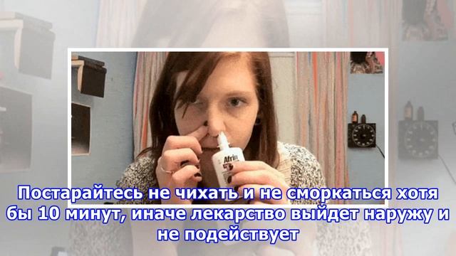 Как правильно пользоваться спреем для носа: пошаговая инструкция смотреть онлайн