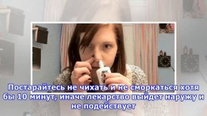 Как правильно пользоваться спреем для носа: пошаговая инструкция