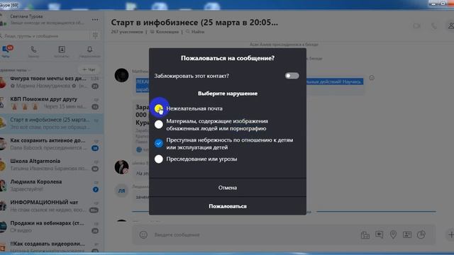 как удалить спам в скайпе смотреть онлайн
