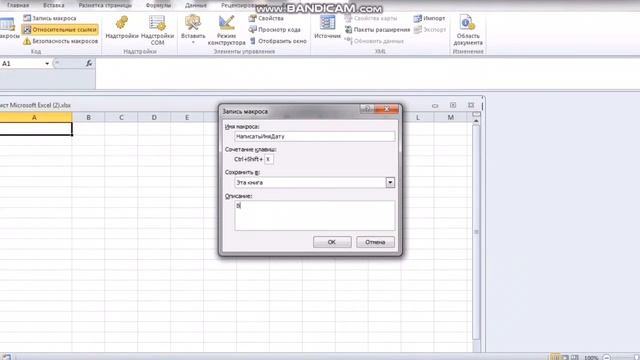 Как включить разработчик макросов в Excel и записать макрос.
