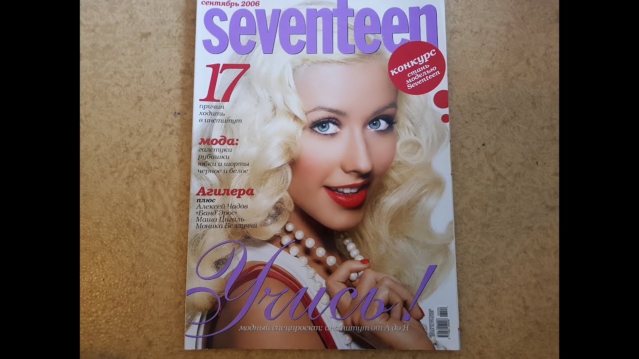 Seventeen c Christina Aguilera, сентябрь, 2006