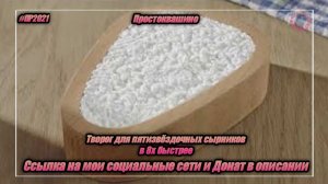 Простоквашино — «Творог для пятизвёздочных сырников» в 8х быстрее | PRO Рекламу