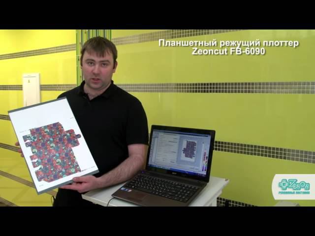 Планшетный режущий плоттер ZEONCUT FB 6090 (резка + биговка)