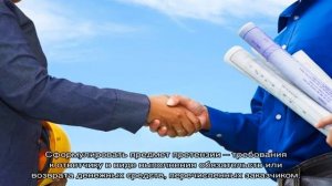 Претензия — что это такое