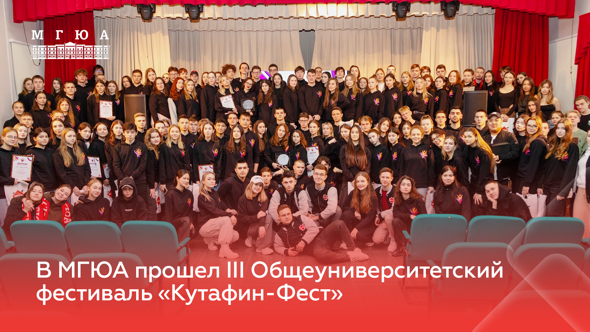 В Университете имени О.Е. Кутафина (МГЮА) прошел III Общеуниверситетский фестиваль «Кутафин-фест»