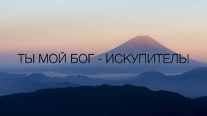 Для Тебя я живу - Алина Пысларь