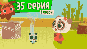 Дракоша Тоша | 1 сезон, 35 выпуск | Маленький большой