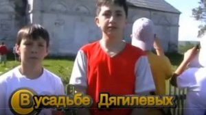 В усадьбе Дягилева