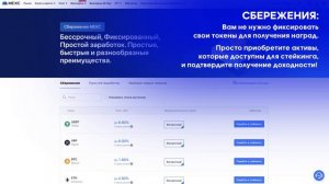 Базовые понятия стейкинга на МЕХС!