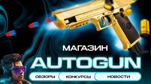 Золотой Desert Eagle как у Дэдпула