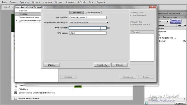 Локальный сервер и Dreamweaver. Как привязать в программе Adobe Dreamweaver смотреть онлайн
