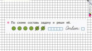 Страница 43 Задание №1 - ГДЗ по Математике 1 класс Моро Рабочая тетрадь 1 часть