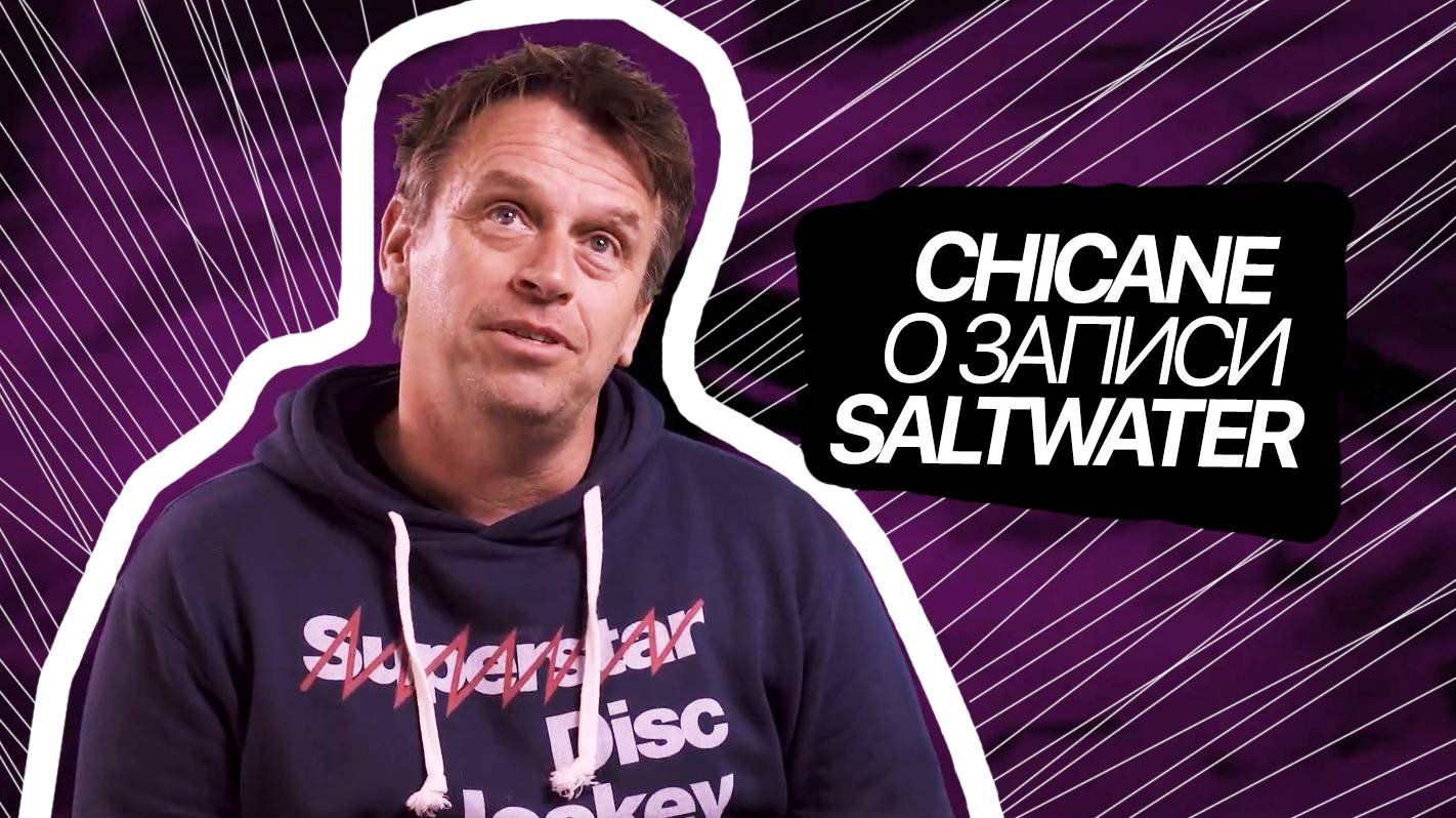 Chicane о записи Saltwater • 2021