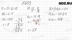 № 609 - Математика 6 класс Мерзляк