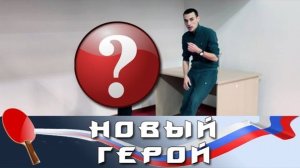 ОС #17. Новый герой. Спец-выпуск Артема Уточкина