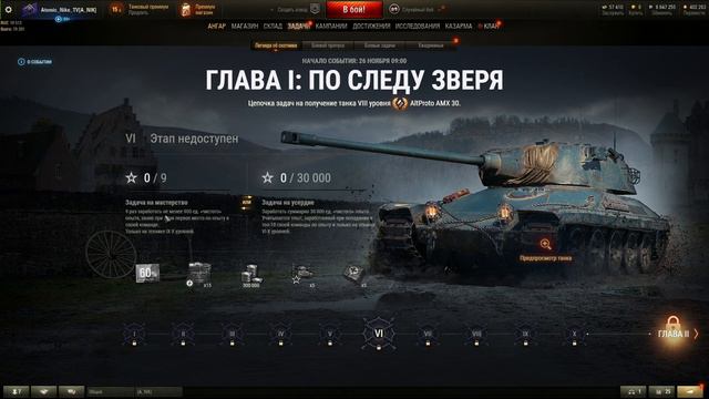 КАКИЕ НАГРАДЫ МАРАФОНА ЛЕГЕНДА ОБ ОХОТНИКЕ AltProto AMX 30 WORLD OF TANKS смотреть онлайн