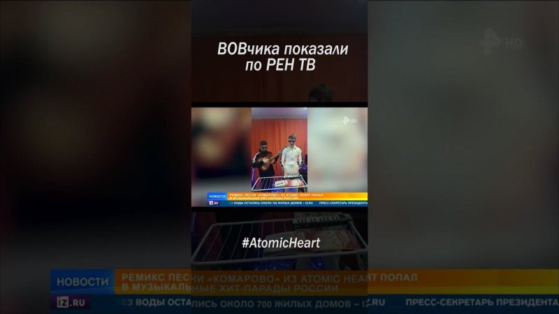 ВОВЧИКА ПОКАЗАЛИ ПО РЕН ТВ #AtomicHeart #shorts #thealive55