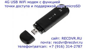 4G USB WiFi модем с функцией точки доступа