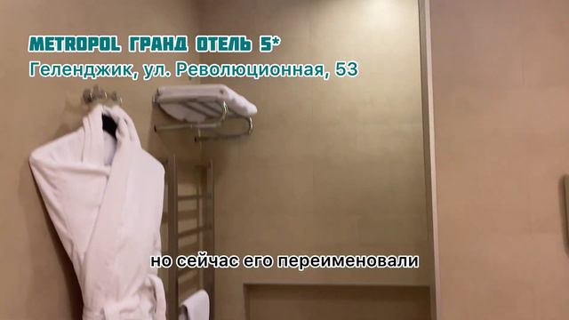 Номер в отеле METROPOL 5* В Геленджике за 11 500 в сутки