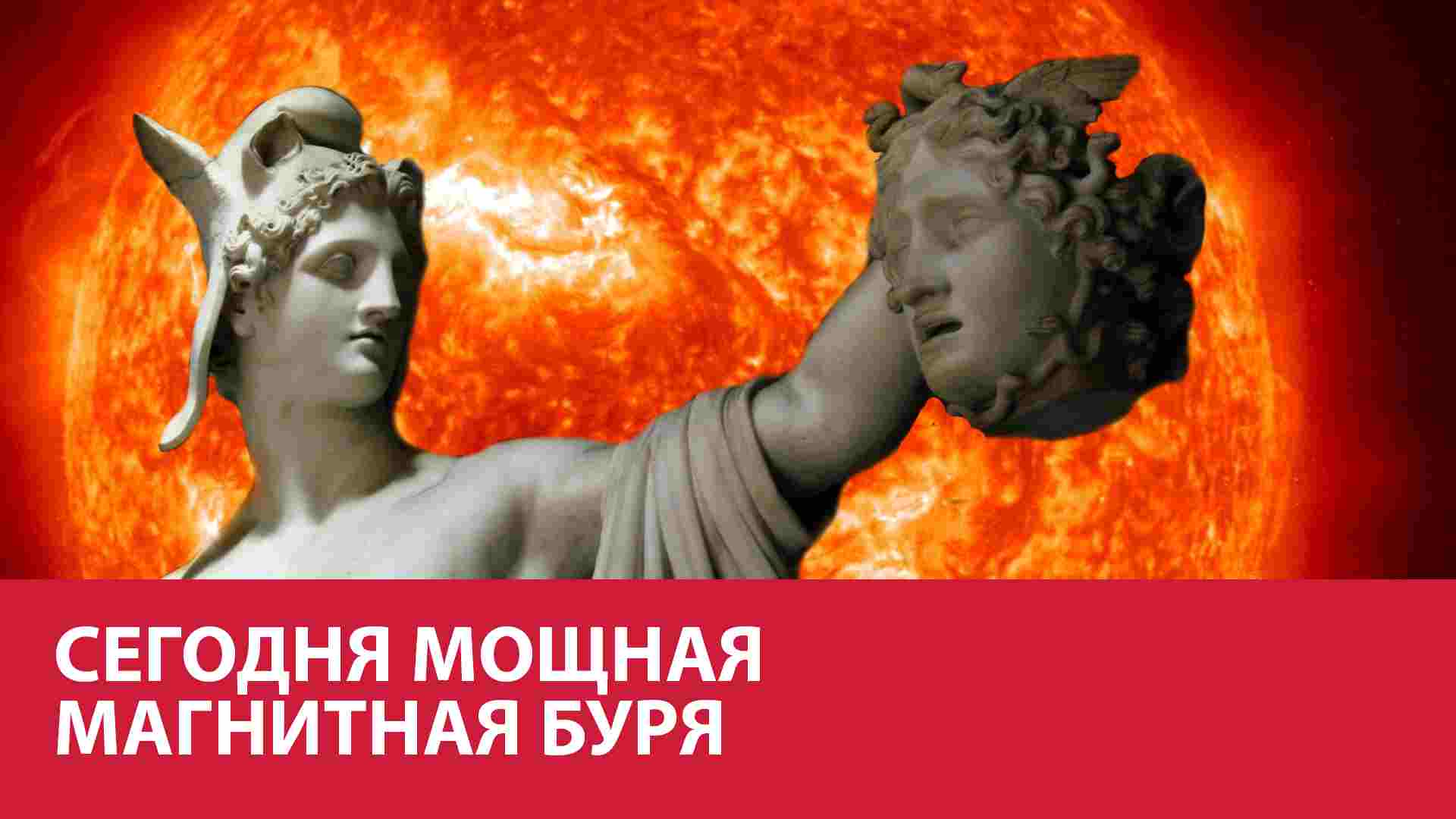 Головные боли и проблемы связи - Солнце бушует сегодня вечером