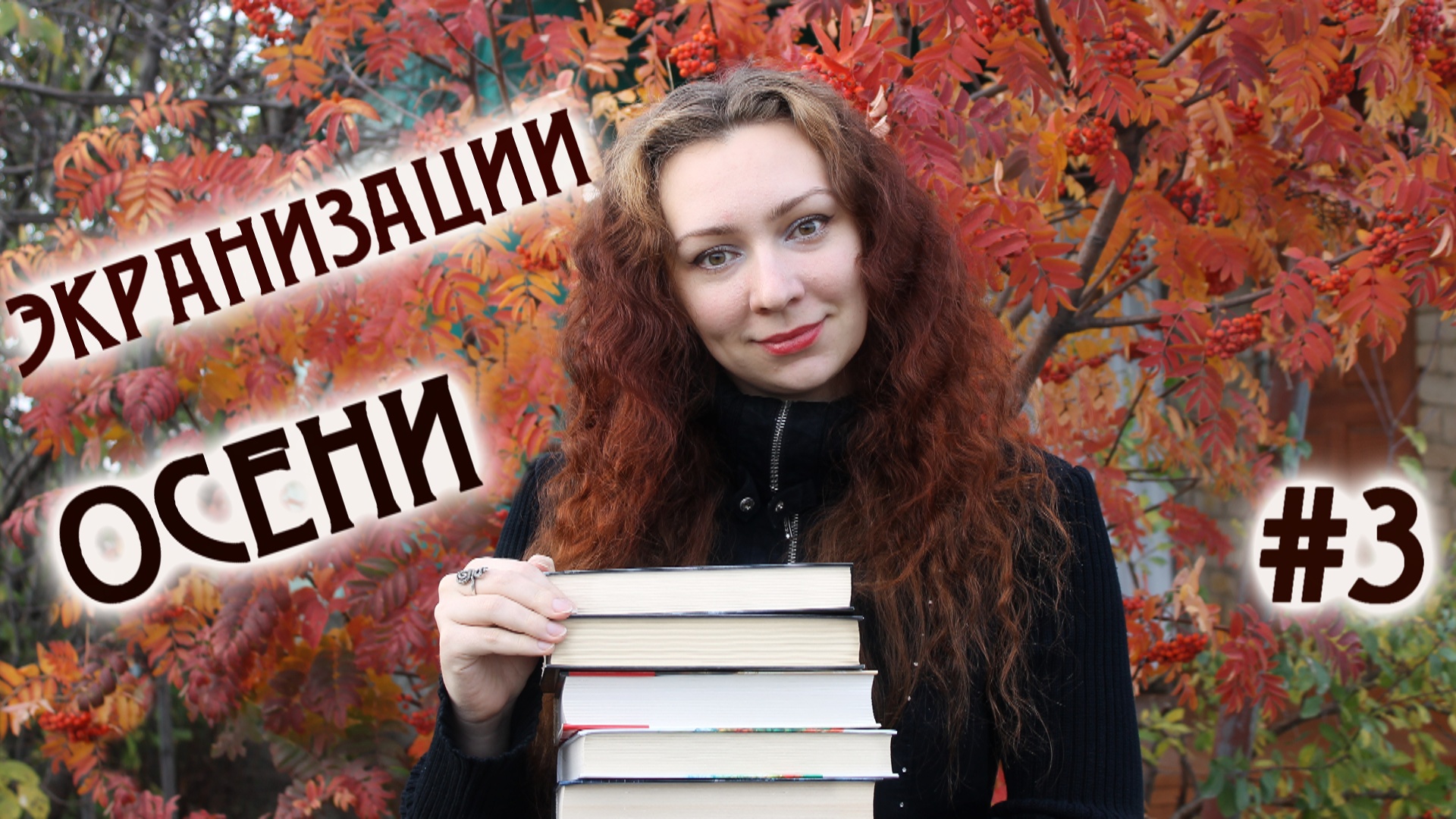 Подборка экранизаций 2018: НОЯБРЬ | Робин Гуд. Начало, Пышка и др.