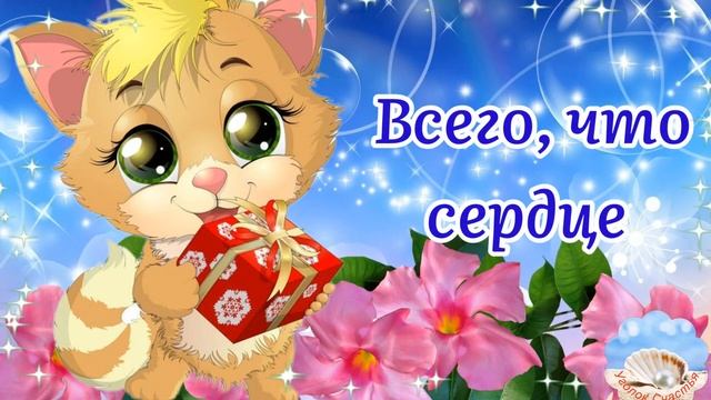 С Добрым Утром! Для Тебя! Просто Так! Сергей Чекалин! Музыкальная Открытка Пожелание! смотреть онлайн