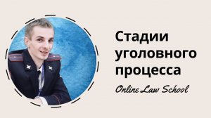 Стадии уголовного процесса, Действие УПК РФ во времени