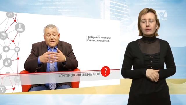 Что будет, если много спать? | Вопрос доктору (жестовым языком) смотреть онлайн