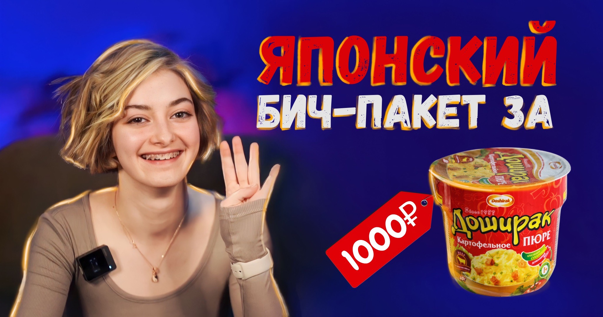 Голая дошик