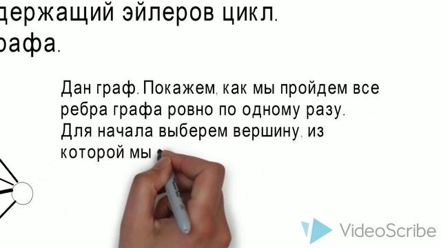 Эйлеров цикл смотреть онлайн