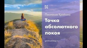 Точка абсолютного покоя. Внутренний свет. Медитация Мария Марихами