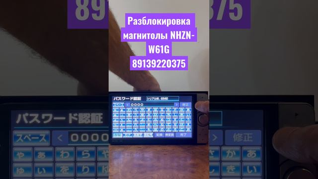 Разблокировка магнитолы NHZN-W61G