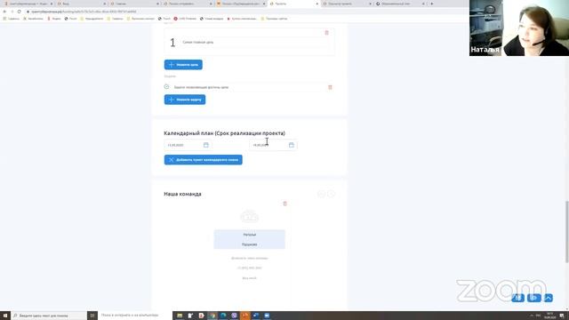 Вебинар «Как пользоваться платформой и заполнить заявку»