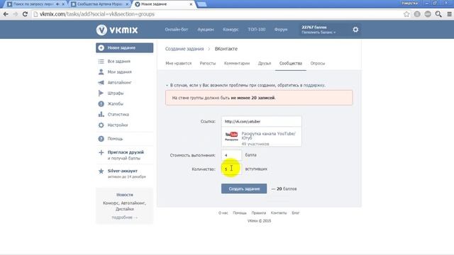 накрутка участников в группу вконтакте или как накрутить подписчиков в группу вк бесплатно