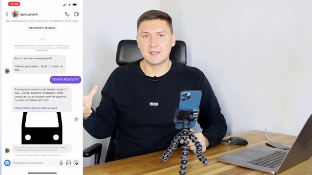 Автоматизация Instagram Direct | Чат Бот в Инстаграм Директ