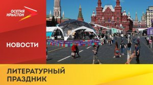В Москве проходит книжный фестиваль «Красная площадь»